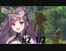 【#2 - 1/2 】ドラゴンクエストXI 過ぎ去りし時を求めて S  初見プレイ ！新しい冒険がいま！はじまる！！！