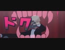 【MMD/PV】かめりあ - ドクヘビ (feat. 初音ミク)