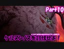 【世界樹の迷宮 HD REMASTER】ナースロボと世界樹の迷宮(仮題) Part10 【ネタバレ有り】