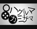 【ボカコレ2023夏】ハグルマカミサマ/巡音ルカ