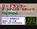 ロードランナー・レジェンドリターンズ