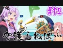 【VOICEROID実況】絶望的状況でも最後まで諦めない結月ゆかり対戦記#12【スマブラSP】