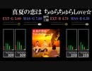【GITADORA】真夏の恋は ちゅらちゅらLove☆【FUZZ-UP】