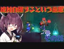 ウナキリのスライム君とムズムズダンジョン その26【Dead Cells】