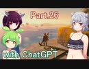 Part.26 ドミネ好きの行くゼルダの伝説ティアーズオブザキングダム【東北きりたん＆ChatGPTずんだもん＆小春六花実況】