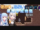【VOICEROID実況】あかりとあおいの異世界放浪記 Day:6th【AXIOM VERGE2】