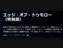 エッジ・オブ・トゥモロー（吹替版）政府が平和の抑止力のために開発した戦闘用パワードスーツ。装着することで、圧倒的な破壊力とパワーを発揮できる