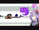 【西遊記ワールドⅡ天上界の魔神】西ゆかりワールドⅡ＃2【VOICEROID実況】