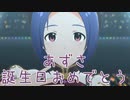 【あずさ誕】日刊 我那覇響 第3607号 「夢にかけるRainbow」 【ミリシタ】