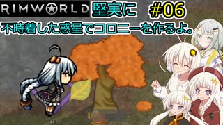 【RimWorld】堅実に不時着した惑星でコロニーを作るよ #6【A.I.VOICE実況】