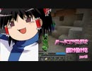 【Minecraft】　ハードコア世界を駆け抜ける　【ゆっくり実況】　part3