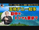 玉城デニー知事訪中でトンでも要求　ボギー大佐の言いたい放題　2023年07月06日　21時頃　放送分