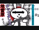 地雷原の上でタップダンスする奴らのクトゥルフ神話TRPG『水呼び村』 part1