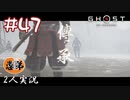 【2人実況】終の秘剣　火霊産神！！【Ghost of Tsushima】#47