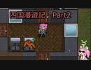 【Cataclysm:DDA】四国漫遊記　Part2【VOICEVOX実況】