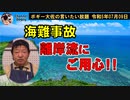 離岸流にご用心！　ボギー大佐の言いたい放題　2023年07月09日　21時頃　放送分