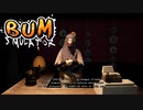 【BUM Simulator】なぜにハト？　[Part2]
