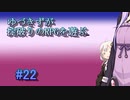 【コピークエスト】ゆづきずが掟破りのRPGを遊ぶ#22【VOICEROID実況】