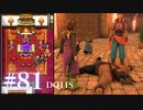 【実況】感情が昂りがちな人間が勇者と冒険する初見プレイ part81【ドラゴンクエスト11S】