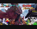 怪獣育成記録＃２３【ウルトラ怪獣モンスターファーム】