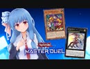 【マスターデュエル】魔鍵デッキで世界を開く葵ちゃん#5【A.I.VOICE実況】