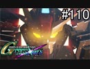 【実況】交差するガンダムの物語と真向勝負【Gジェネクロスレイズ】part110