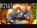 【英傑大戦】 決めるぞ！下剋上 #2147 vs王者の幽窓