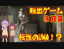 脱出ゲーム　3日目　【THE　OUTLAST　TRIALS】