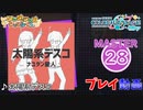 【プロセカ】 太陽系デスコ【MASTER】 (AP)