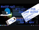 WoeUSB-ngのダウンロード、LiveUSBの作成方法