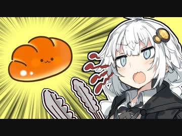 パンを威嚇するあかりちゃん【VOICEROID劇場】