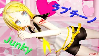【MMD/Rin】ラブチーノ / Junky【1080/60fps】