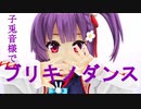 【子兎音様MMD】天神子兎音様にブリキノダンスを踊ってもらった【本人音源】