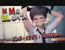【ドMなASMR/BLボイス】両手を縛られビンタされくすぐられ・・・【ゲイvtuber】須戸コウ