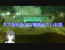 ガス会社の方大変申し訳ございませんでした。