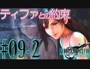 【女声ゲーム実況】#9(後半) 人生の負け組がFF7Rの異世界で幼馴染との約束を思い出します【FF7Remake】