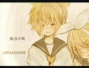 【鏡音レン】飴玉の唄【カバー】