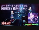 【ビートセイバー】IGNITE - 藍井エイル / ソードアート・オンラインII (Expert ranked ☆4.43)【S】