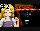 リルサガ版Wizardryダイヤモンドの騎士 ゆっくり実況プレイ #2