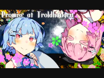 トロルドハウゲン約束の地