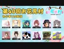 人狼は誰だ！？_人狼探偵編__綺月唯桜さん主催__人狼__第40回お花見村12A__000016