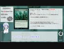 【MTG】アンタップからはじめるMTG16ターン目：甲鱗のワーム【ボイスロイド実況】