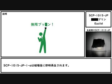 【ゆっくり紹介】SCP-1015-JP【████プリン】