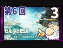 第6回『ゼルダの伝説 ティアーズ オブ ザ キングダム』生放送！再録3