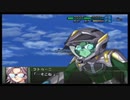 【実況】スパロボOGをのんびり実況していきたい時期OG１編【９リュウ目】