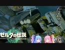 【ゼルダの伝説 ティアーズオブザキングダム】 泪を照らすてぃあきん　Part-2【Voiceroid実況】