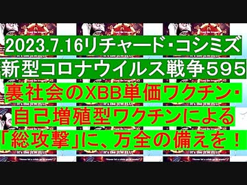 【2023年07月16日 ：「 リチャード・コシミズ Internet 講演 （ ニコニコ生放送『 LIVE 』）（ 改良版 ）」】