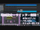 【#深夜の2時間DTM】 お題『場面設定：リミッター解除！』