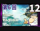 第6回『ゼルダの伝説 ティアーズ オブ ザ キングダム』生放送！再録12