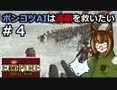 [Total War EMPIRE] ポンコツAIは波蘭を救いたい #4 [オリキャラ実況]